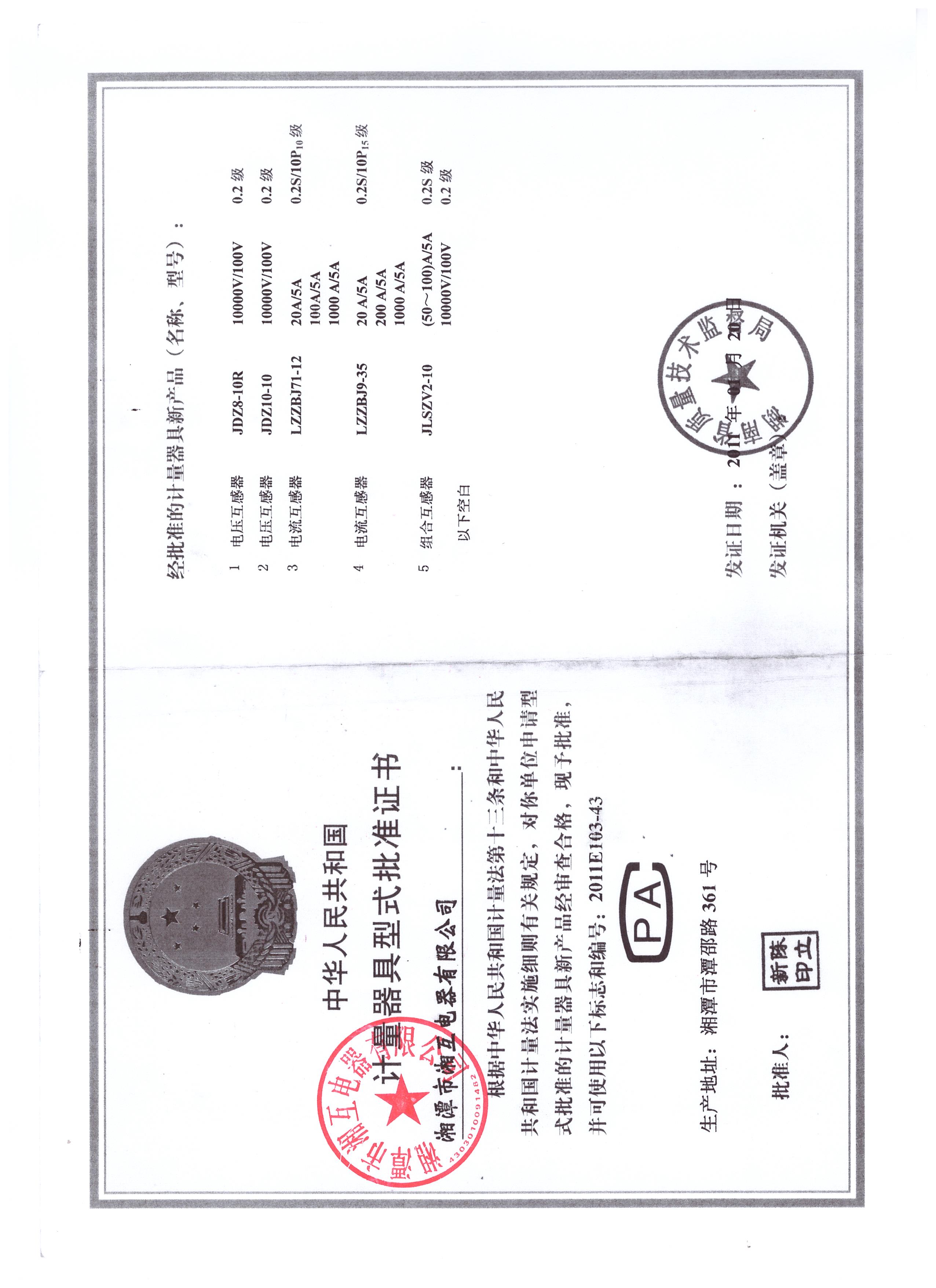 批准证书1.jpg