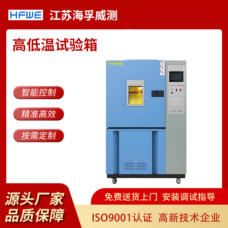 高低温试验箱1.jpg