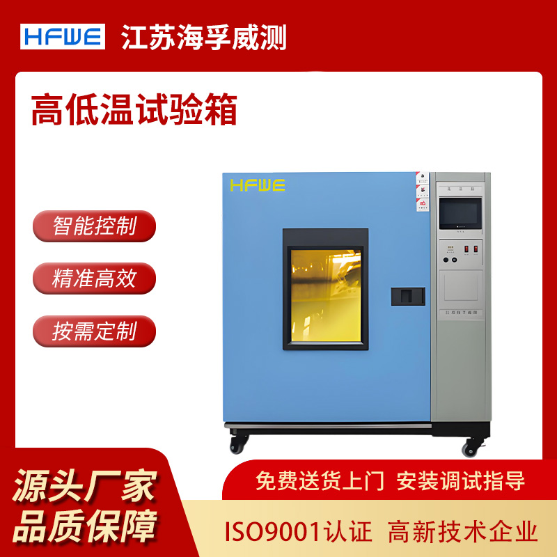 高低温试验箱2.jpg