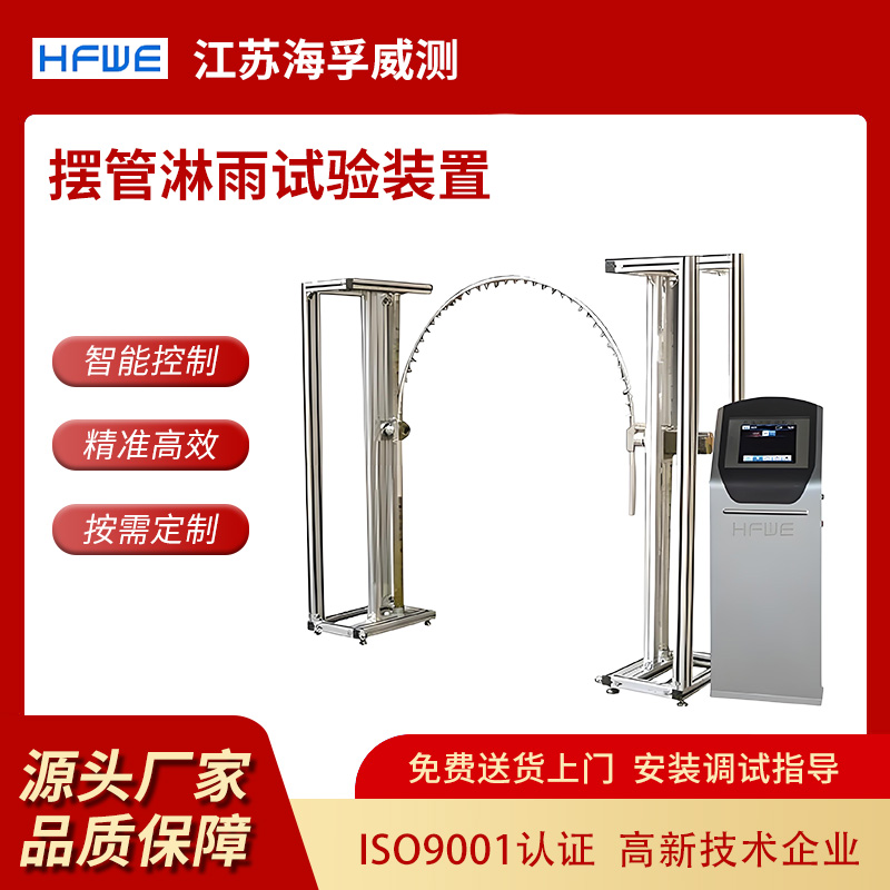 摆管淋雨试验装置1.jpg