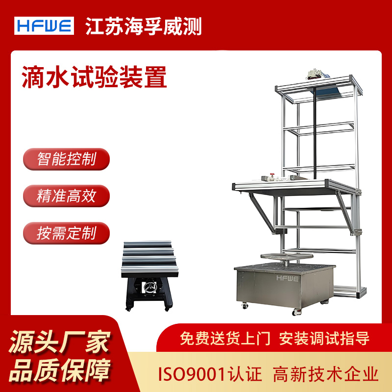 滴水试验装置1.jpg