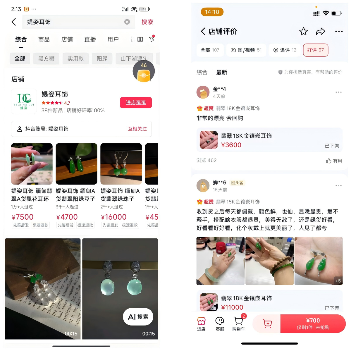 抖音买家秀 好评%  .png