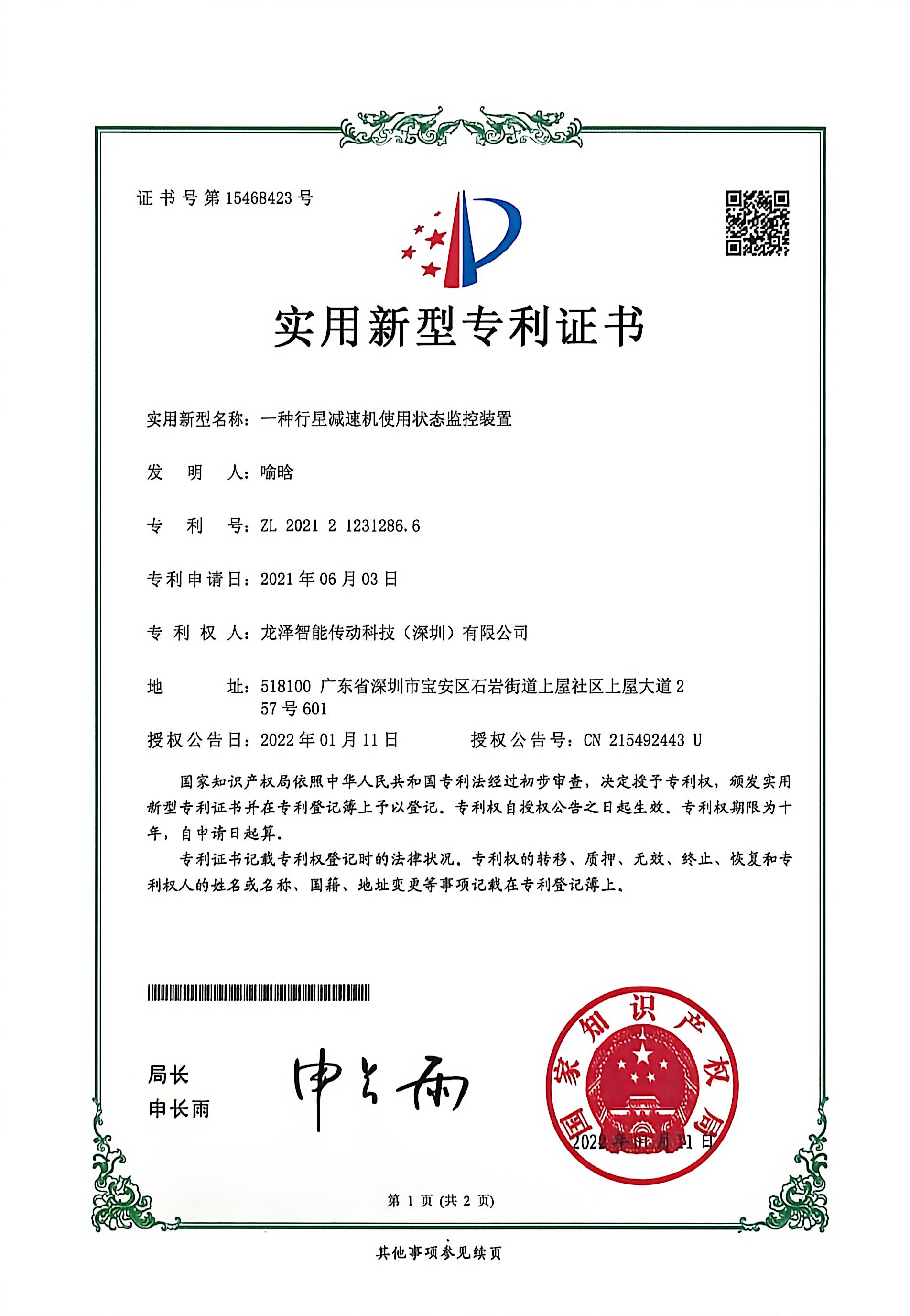 实用新型专利证书_1