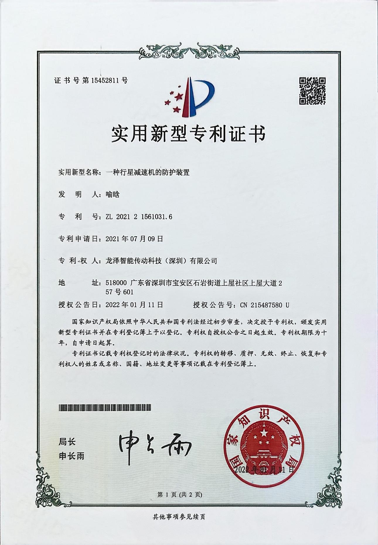 实用新型专利证书_2