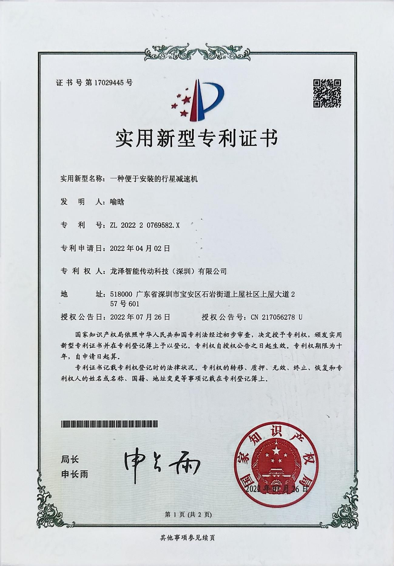 实用新型专利证书_3