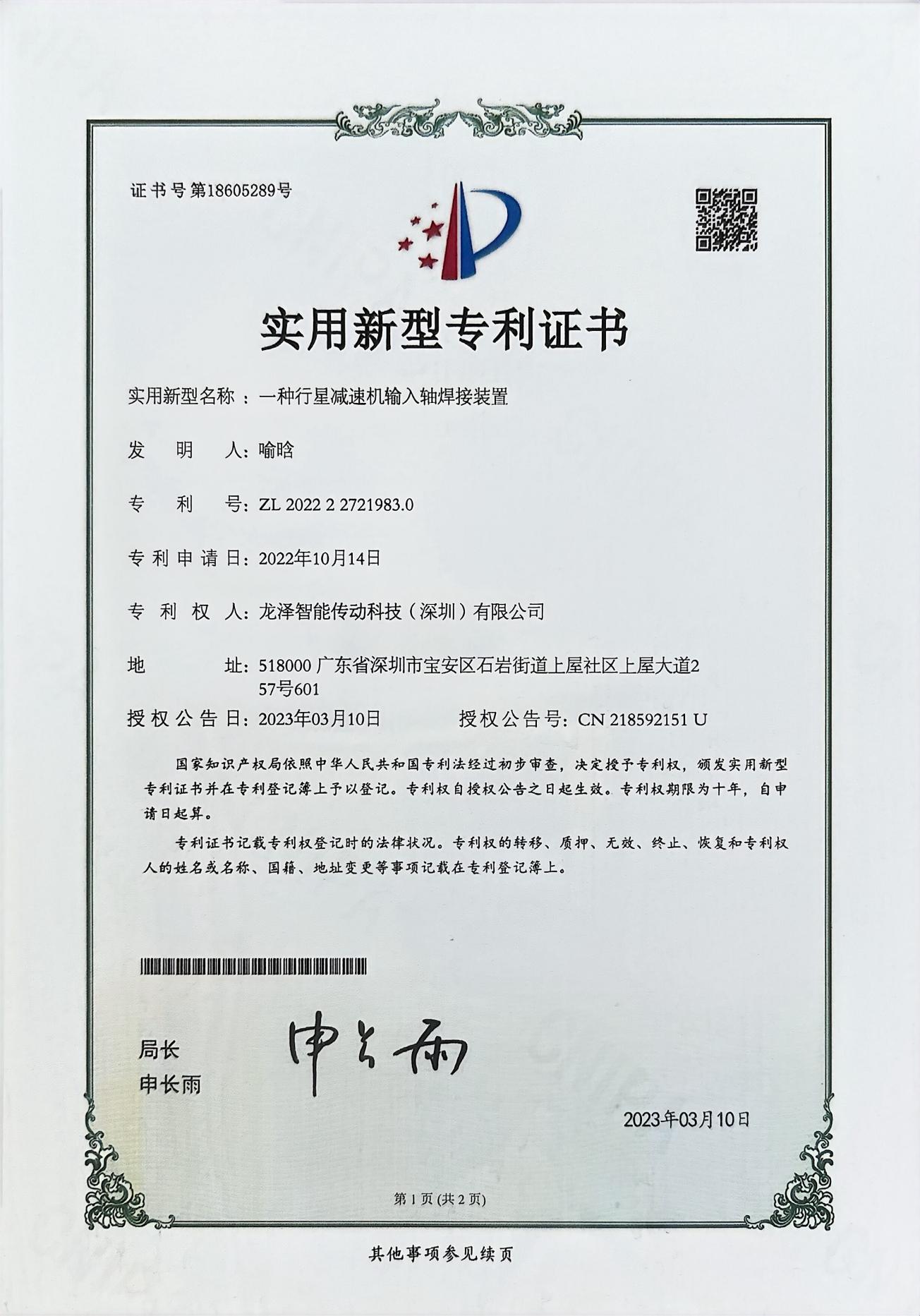 实用新型专利证书_4