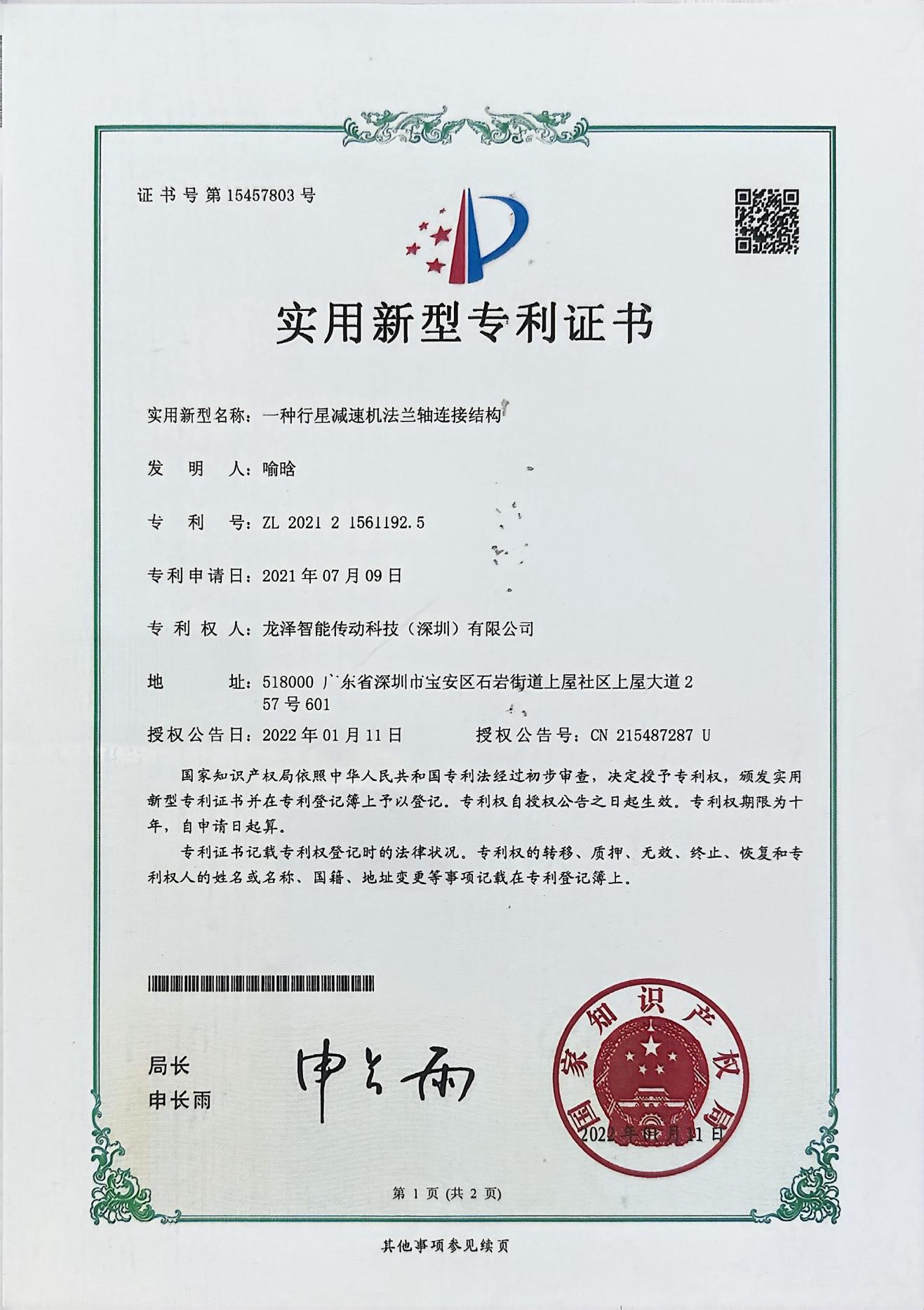 实用新型专利证书_5