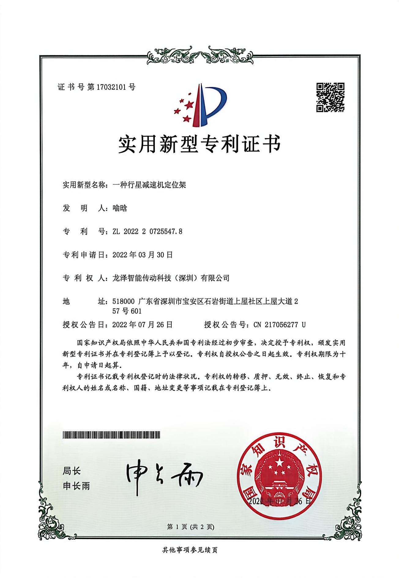 实用新型专利证书_6