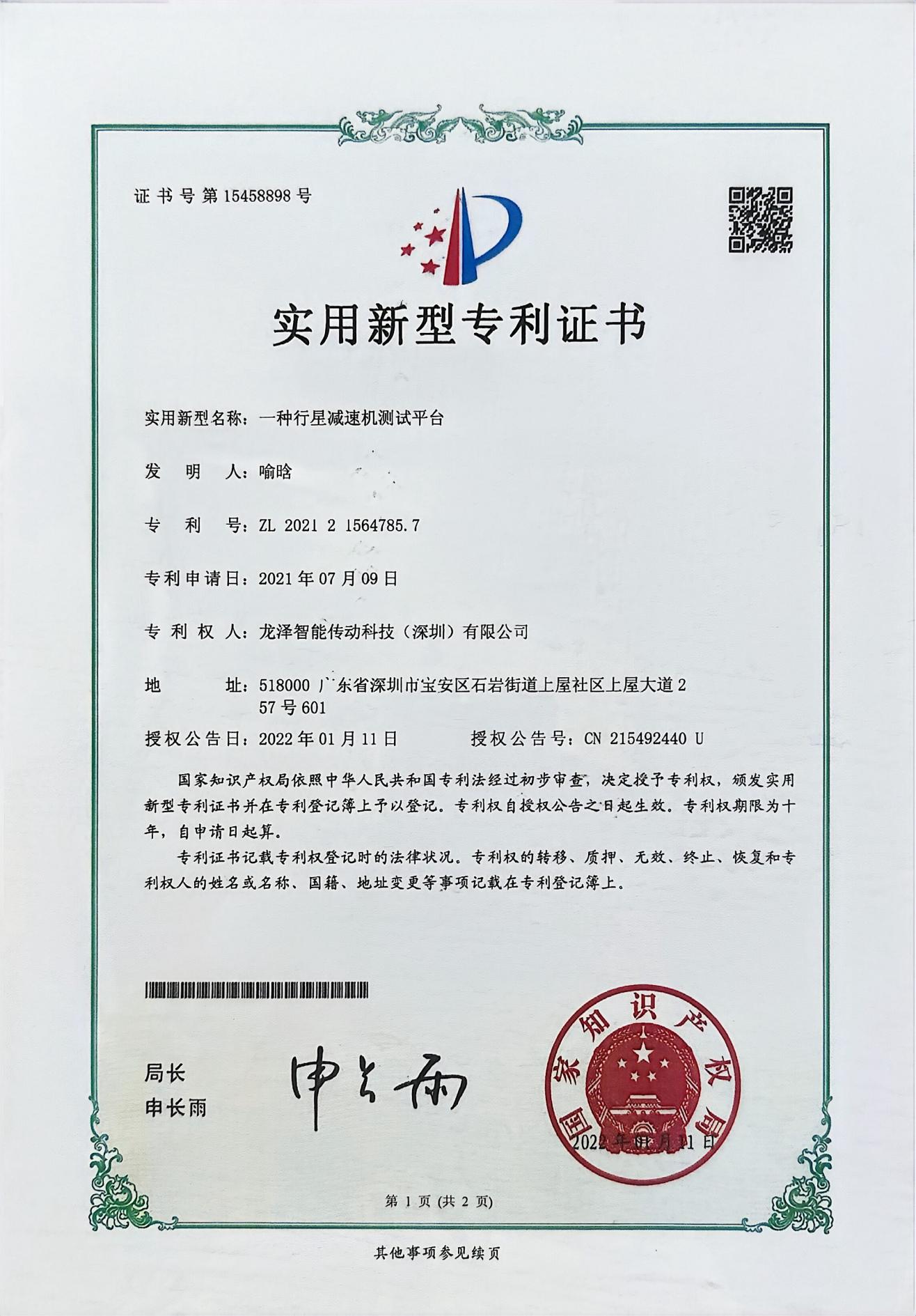实用新型专利证书_7