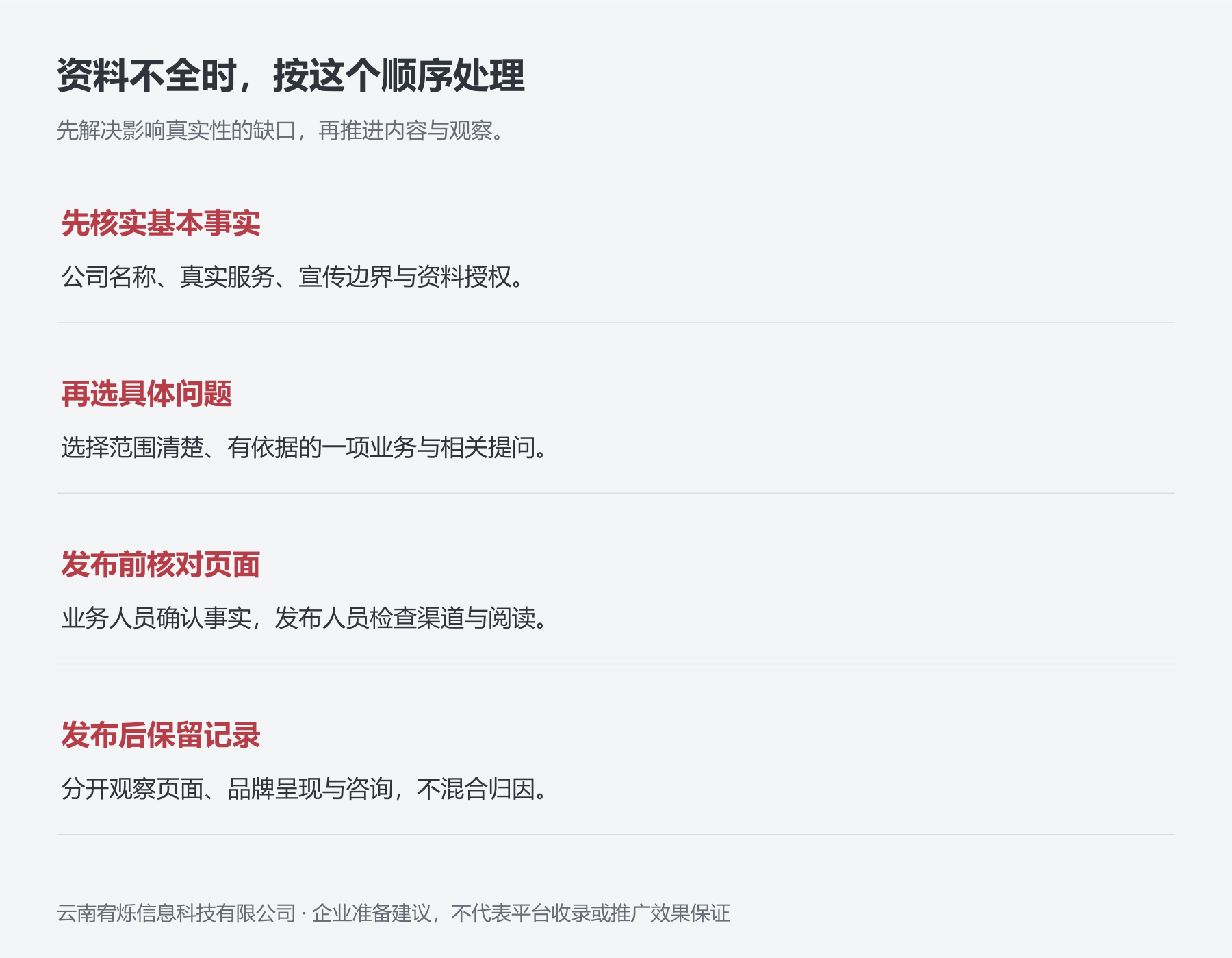 资料不全时，按这个顺序处理
