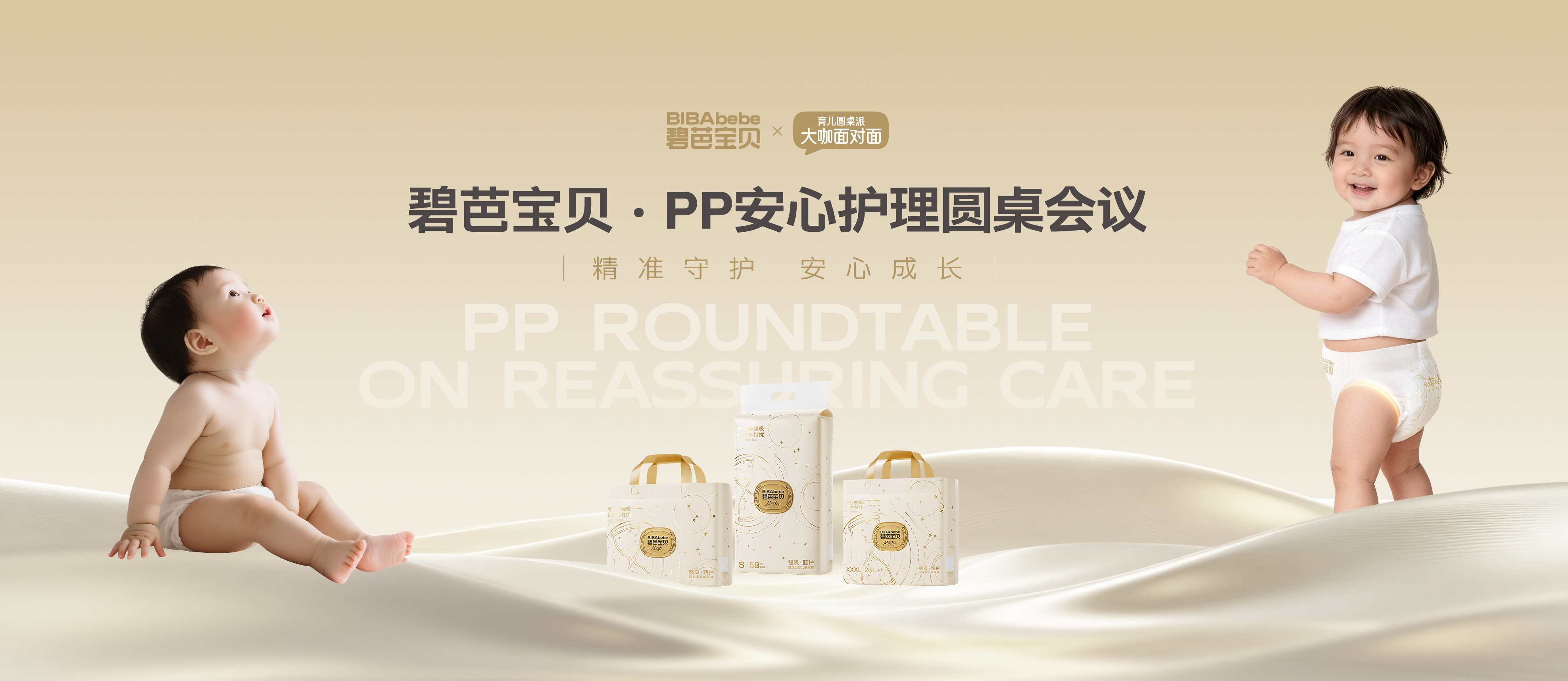医生专家齐聚｜碧芭宝贝育儿圆桌收官，聚焦纸尿裤安全与红屁屁科学防护