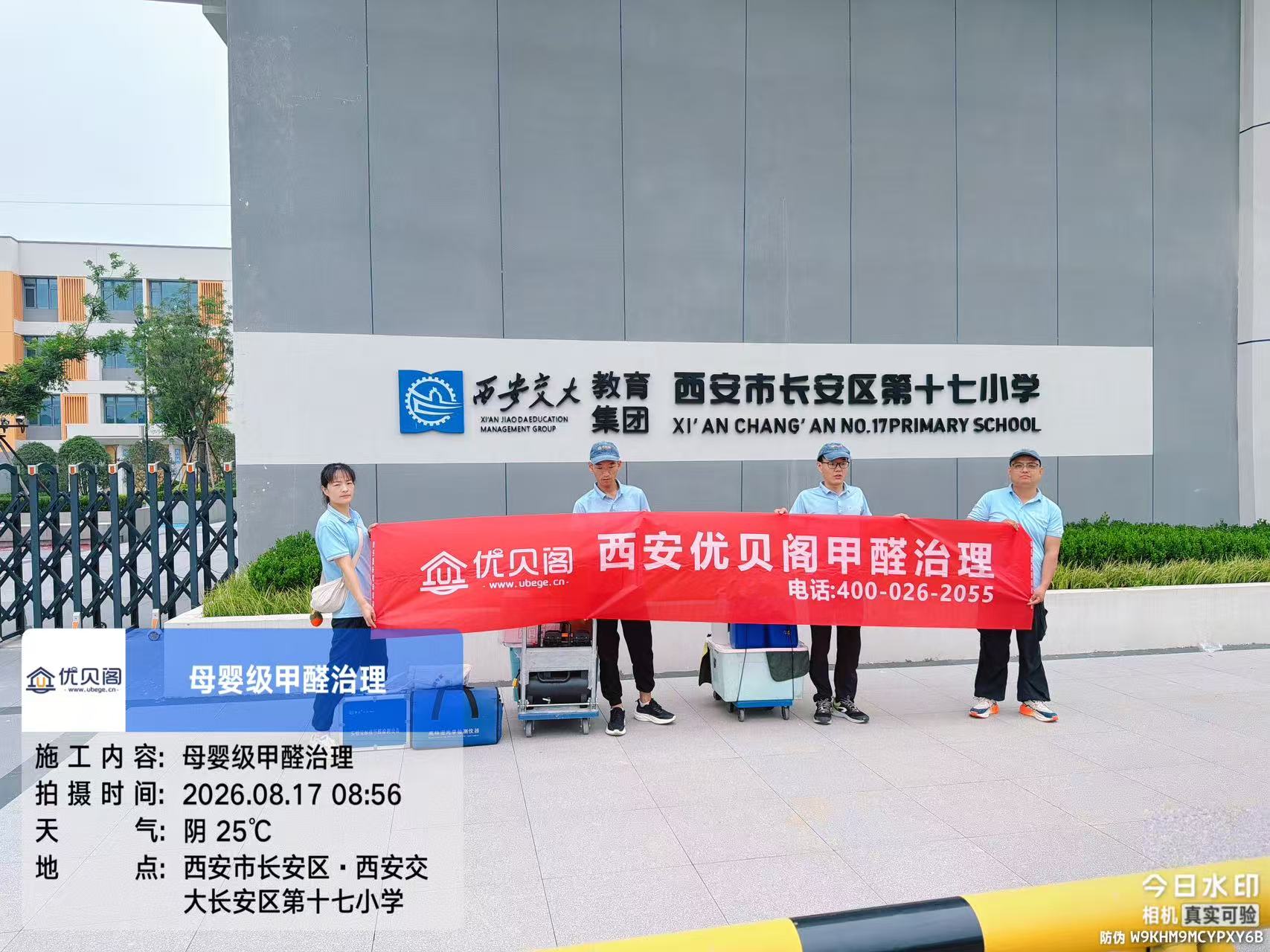 西安除甲醛哪家好？3家本地公司对比参考