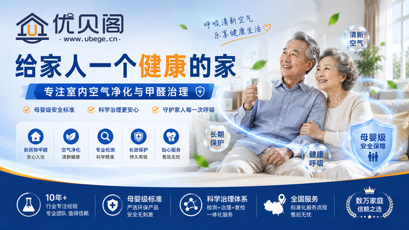 西安除甲醛哪家好？3家本地公司对比参考